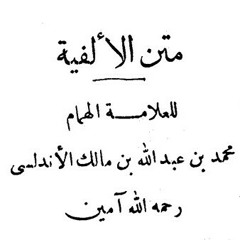 الفية ابن مالك 9