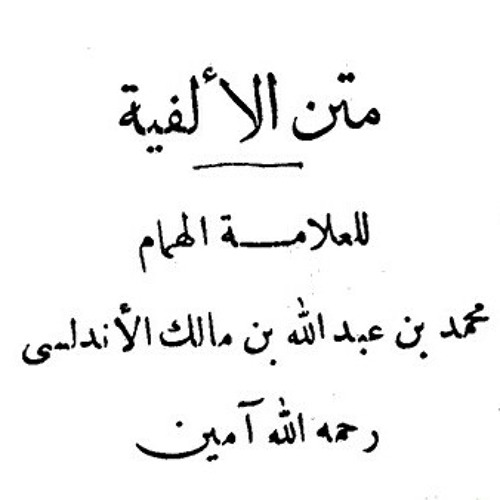 الفية ابن مالك 9