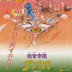 迷宮寺院ダババ