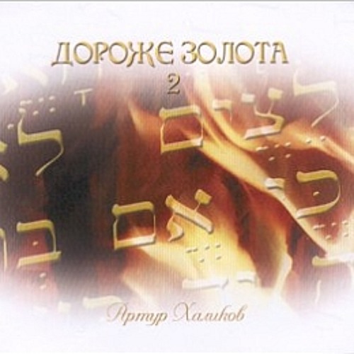 миша костин dv street. люsea люsea. Dv street & люsea. музыка дороже золота. антон швецов дороже золота.