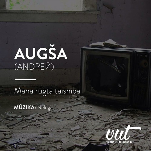 ANDРЕЙ – Mana rūgtā taisnība