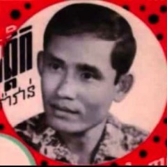 មរណភាពសង្សារខ្ញុំ