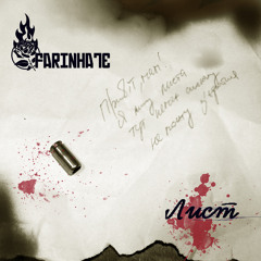 Farinhate - Лист (2014)