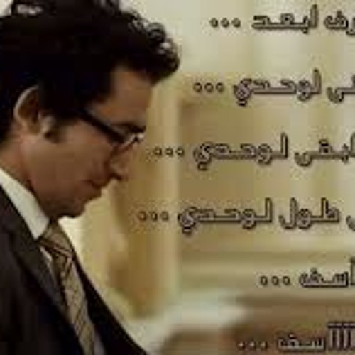 عشان مش عاوز ابقى لوحدي