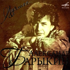 2 Versions - Барыкин Vs