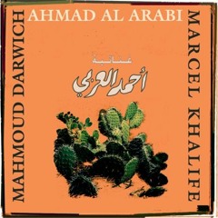 مارسيل خليفة | غنائية أحمد العربي | أنا أحمــد العربـي