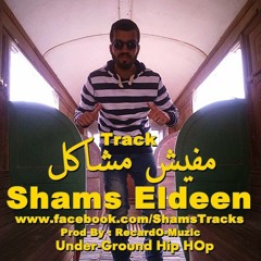 Mafesh Mashakel ( Shams El-Deen ) 2015 مفيش مشاكل Prod By : RecardO-Muzic