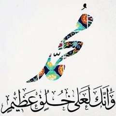 رباك ربك - موسى العميرة #إلا_رسول_الله