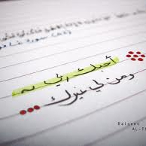 يُحِبُّهُمْ وَيُحِبُّونَهُ .. رائعة