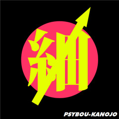 Stream Romantist Cover ロマンチスト カバー By Psybou Kanojo 細胞彼女 Listen Online For Free On Soundcloud
