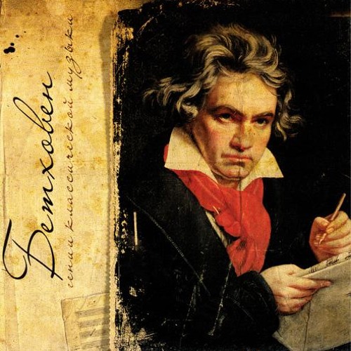 Ludwig van Beethoven - A melody of tears