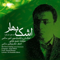 Tasnif-e Ey Ashena