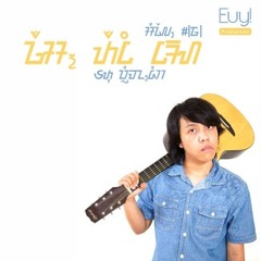 Geus Teuing Iraha (2013)