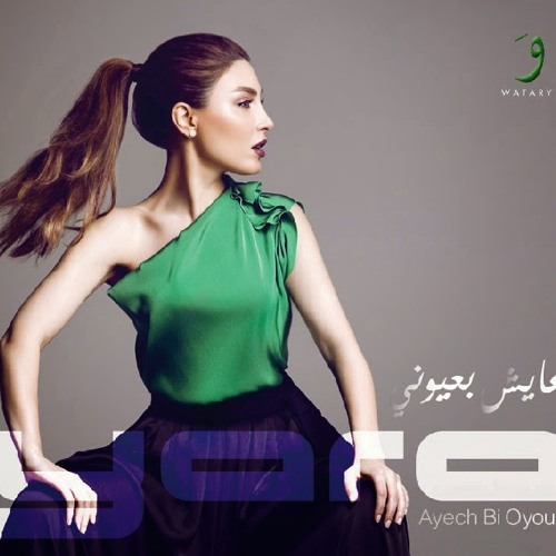 Yara - Ma Ba3ref يارا - مابعرف 2014