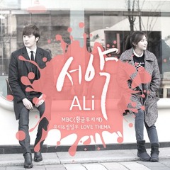 ALi - The Vow (서약) (Cover)