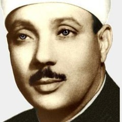 عبدالباسط عبدالصمد سورة القصص و الحاقة - تلاوة نادرة