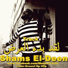 Bada2 El 3ard ( Shams El-Deen ) 2015 لقد بدء العرض Prod By : Depo Beats