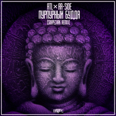 ATL X AR - SIDE - ПУРПУРНЫЙ БУДДА (SNAPECHAK REMIX)