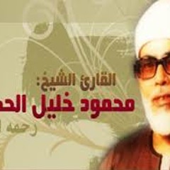 قراءة رائعة للحصري من سورة التوبة