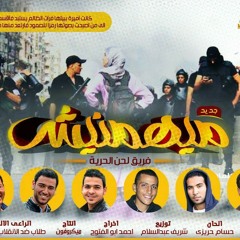 اغنية ما يهمنيش - لحملة مصر بتتكلم ثورة