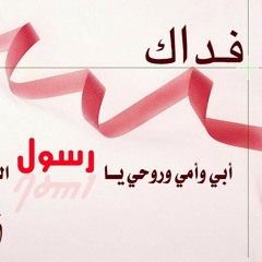 انا اسف يا رسول الله رائعه
