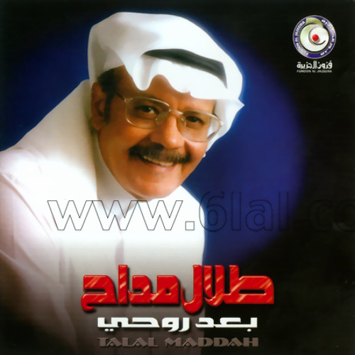 مقطع أوقد لها بصوتك - طلال مداح - جمرة غضى