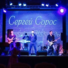 Сергей Сорос - Ты Самая Лучшая Женщина (все Права Защищены )New.2014