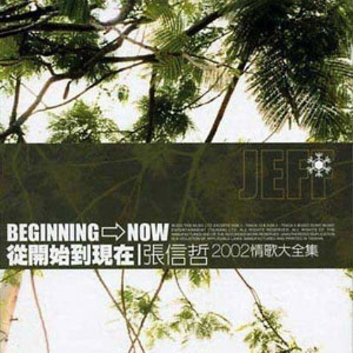 Stream 张信哲- 从开始到现在(Cover) by Sakuraba Taiki | Listen