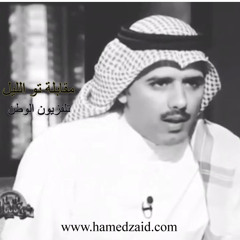 لولا البكا - عشق بدوية - مقابلة تو الليل - حامد زيد