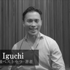 どうしたら大きく考えれるのか？：井口晃