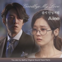 (COVER) Ailee 에일리 - Goodbye My Love 잠시 안녕처럼 Fated To Love You OST