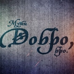 InKoT♦ Саша Брo♦ DanBass[4 Высотки] – Не Из - За Денег Или Славы