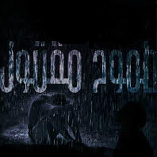 Tmoh Maqtool - طموح مقتول