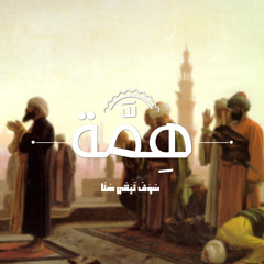 سوف نبقى هنا ✿ رامي محمد ✿