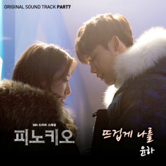Ost. Pinocchio - Passionate To Me Younha Cover By Gaby