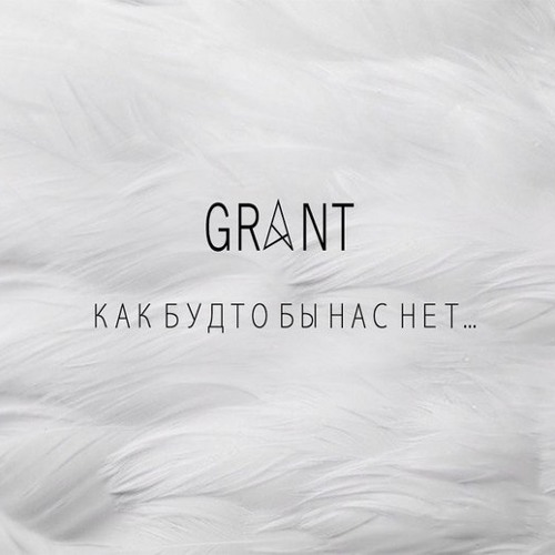 Grant- Между Городами( Galactic Rec.) 2013