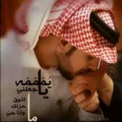 #شيلة_يمه ترى راحتي في بوسة اقدامك في ##شيلات