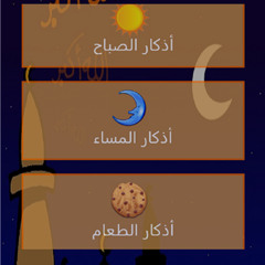 أذكار الصباح مشاري راشد العفاسي By Alafasy