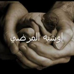 اوشية المرضى للكاهن - المعلم جاد
