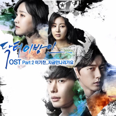 Lee Ki Chan 이기찬 "지금만나러가요 (Going To Meet You Now)" [Doctor Stranger's OST Pt. 2]