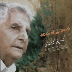 Kerîm Kaban - Shew کەریم کابان - شەو