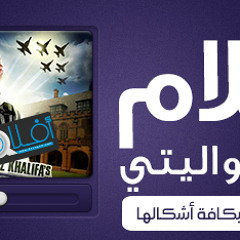 دبكة ناااااار