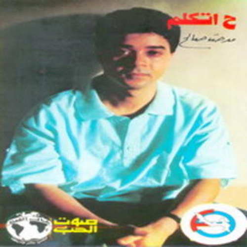 قد الوعد مدحت صالح