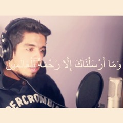 وما أرسلناك إلا رحمة للعالمين | مشاري البغلي