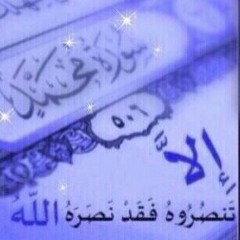عبدالودودحنيف سورةالأنفال