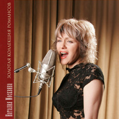 Романсы. 2006 год