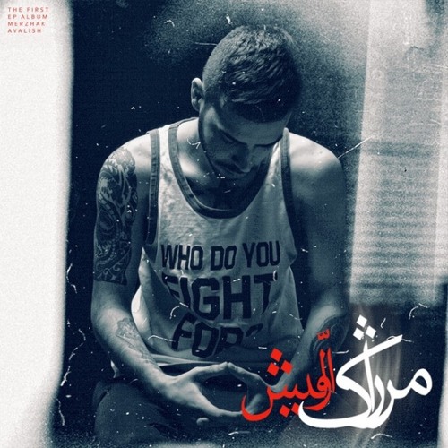 Halam Khub Nist (Mix & Mastering by : Shervin Radfar )