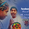 Facebook Weerayo Munu Pothe Mp3