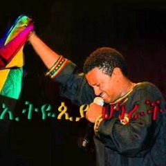 ቴዎድሮስ ካሳሁን > ፍቅር ፈራን | Teddy Afro > Fiker Feran