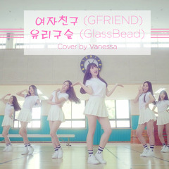 여자친구 GFRIEND - 유리구슬  GlassBead Cover